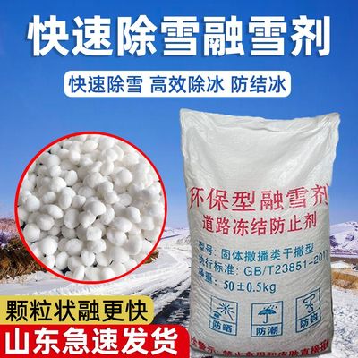 环保型融雪剂融雪工业盐除雪防冻剂除冰软化雪颗粒防滑家用除冰盐