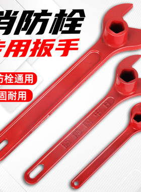 欣东锐摔不断耐磨消防栓扳手