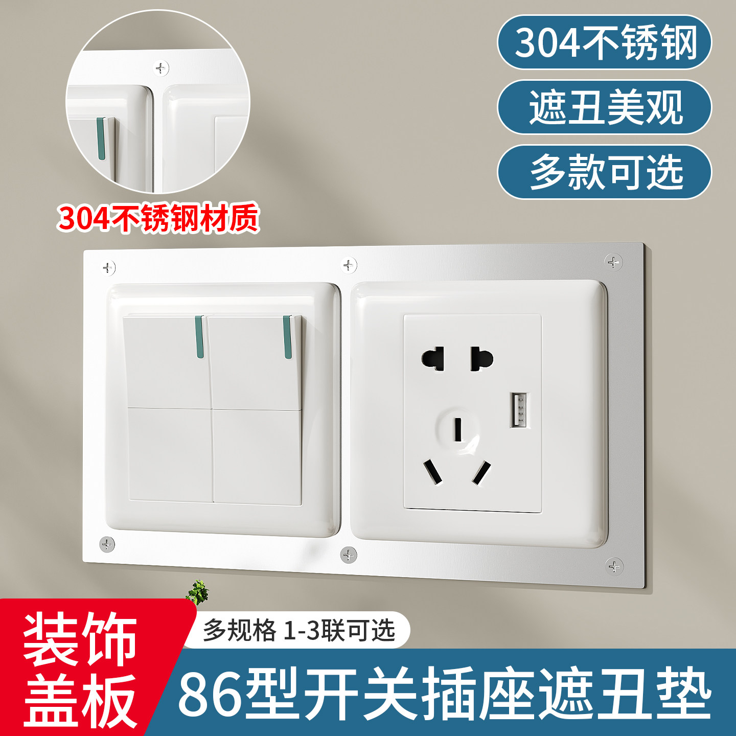 86型遮洞装饰盖板开关面板垫片插座金属缝隙遮挡线盒遮丑盖不锈钢