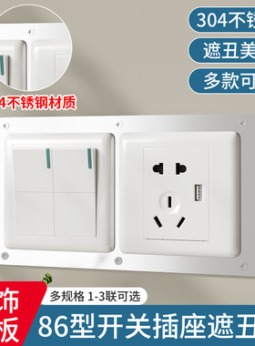 86型遮洞装饰盖板开关面板垫片插座金属缝隙遮挡线盒遮丑盖不锈钢