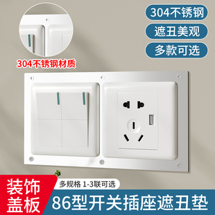 86型遮洞装饰盖板开关面板垫片插座金属缝隙遮挡线盒遮丑盖不锈钢
