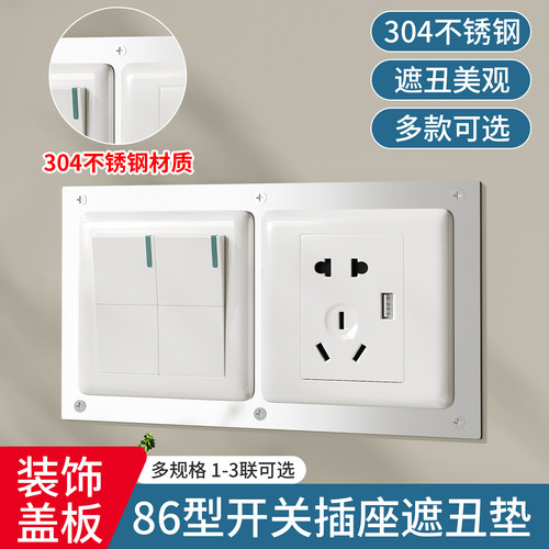 86型遮洞装饰盖板开关面板垫片插座金属缝隙遮挡线盒遮丑盖不锈钢