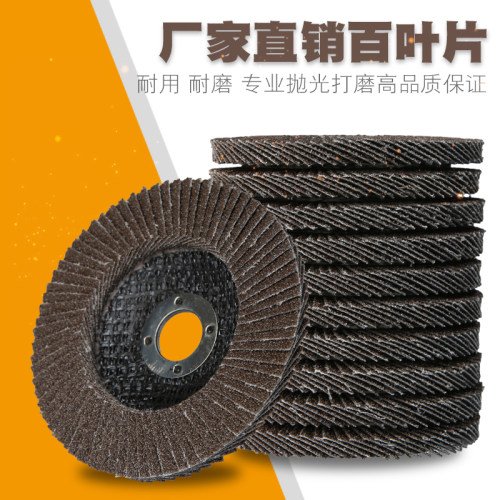 网盖加厚百叶片角磨机磨光片木工金属不锈钢打磨片百叶轮抛光片 - 封面