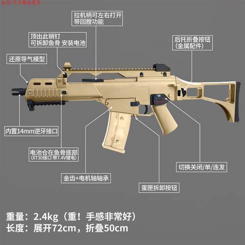 司马g36c金齿30军典电动连