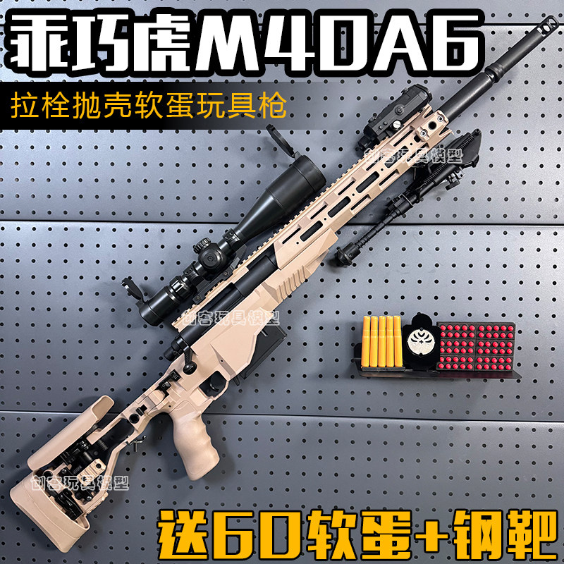 乖巧虎M40A6抛壳软弹枪98k男孩软玩具枪狙击模型吃鸡男孩礼物