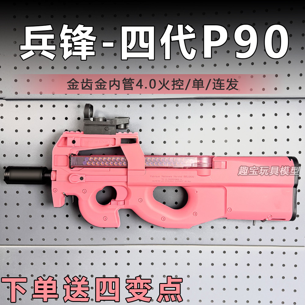 新四代P90兵锋峰金齿火控版电动图片