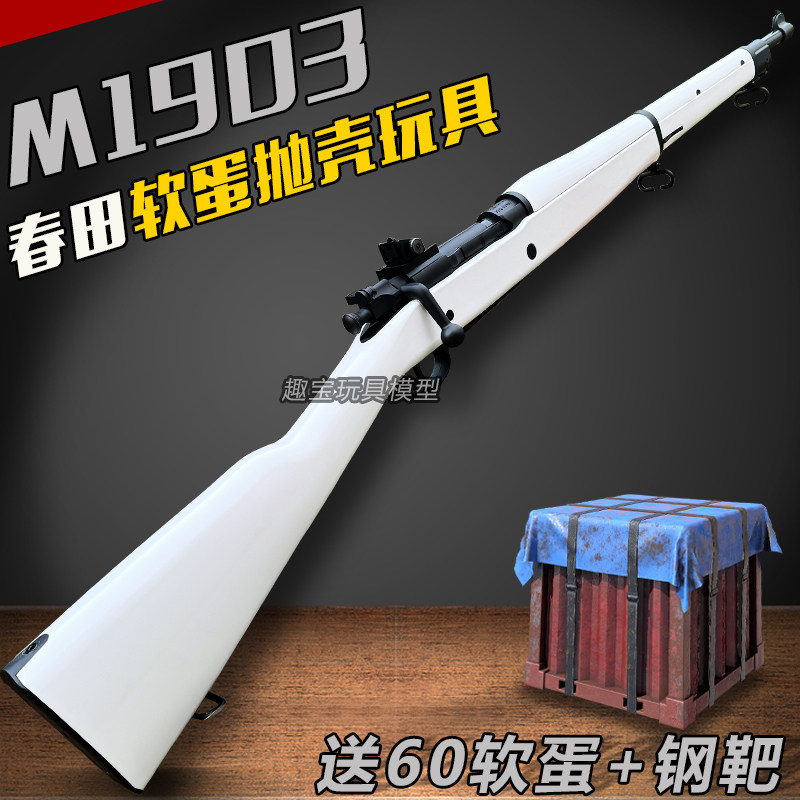 乖巧虎春田m1903拉栓抛壳98k