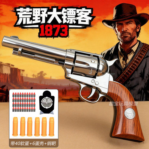 乖巧虎荒野大镖客M1873柯尔特