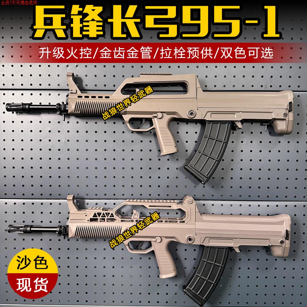 95-1兵峰acp95尼龙火控电动连发