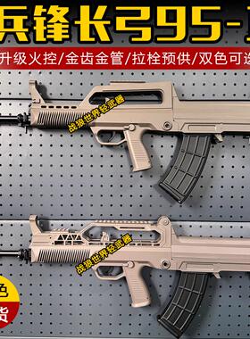 95-1兵峰acp95尼龙火控电动连发QBZ95冲锋突击步玩具枪CS吃鸡
