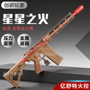 创研星星之火玩具枪SQB真人cs新品电动单连发射器男孩成人模型