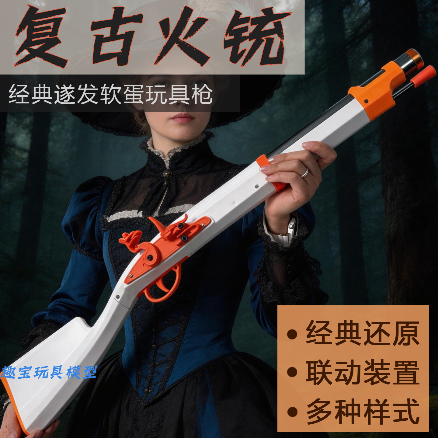 乖巧虎经典火铳复古燧发枪海盗西洋枪可发射软弹工艺模型软弹玩具