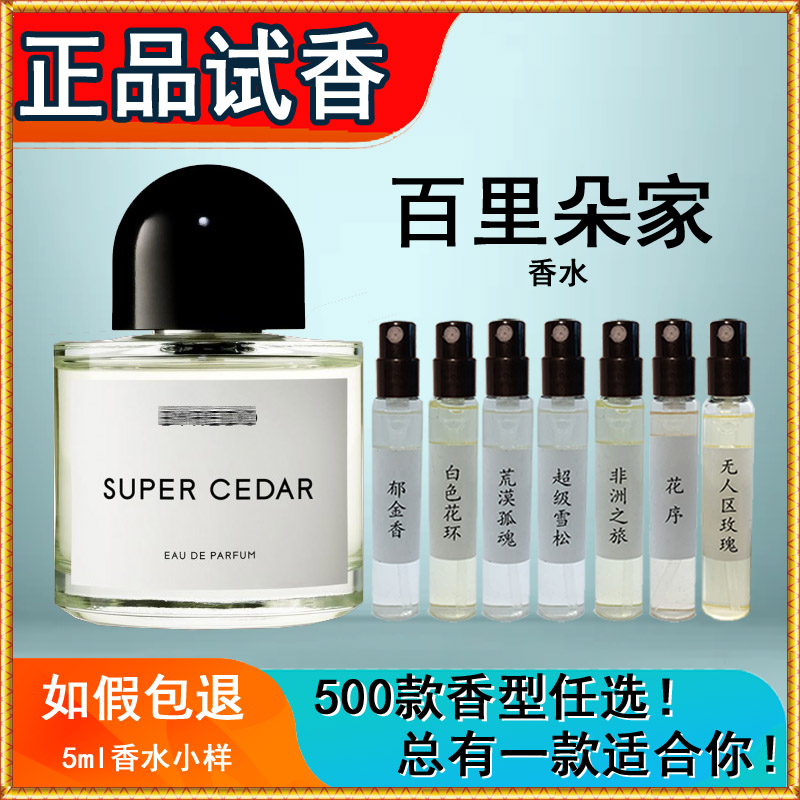 拜里朵byred超级雪松007无人区玫瑰香水白色浪漫非洲之旅郁金香