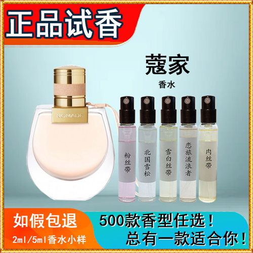 chloe香水小样小猪包恋旅流浪者