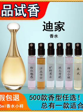 DA迪花漾真我淡香旷野男士香水白毒甜心魅惑香水小样女生淡香ADT