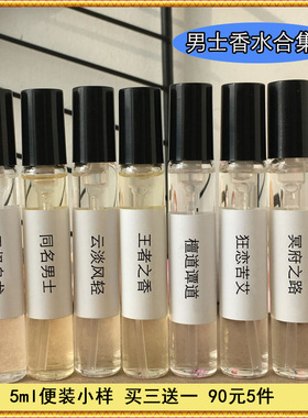 吸引异性男士香水诱惑女生约会小瓶男式桀骜脏话冥王之路小样