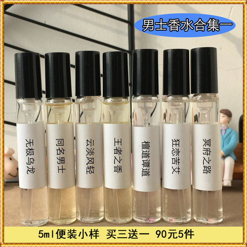 诱惑约会吸引异性小样男士香水