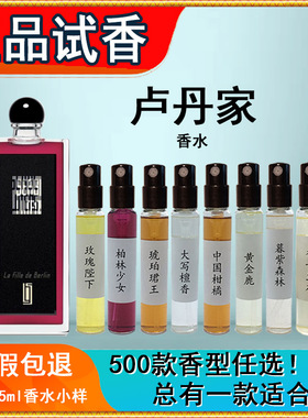 芦氏丹柏林少女孤儿怨房间香水持久留香小样孤女八月夜桂花持久