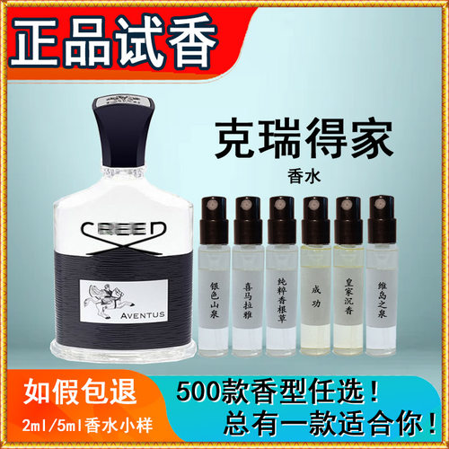 克雷德香水小样银色山泉王者之香