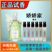 铃兰阳光椰香水小样薄荷青草午夜飞行小黑裙柑橘土耳其玫瑰香水