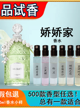 铃兰阳光椰香水小样薄荷青草午夜飞行小黑裙柑橘土耳其玫瑰香水