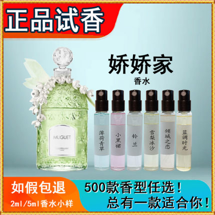铃兰阳光椰香水小样薄荷青草午夜飞行小黑裙柑橘土耳其玫瑰香水