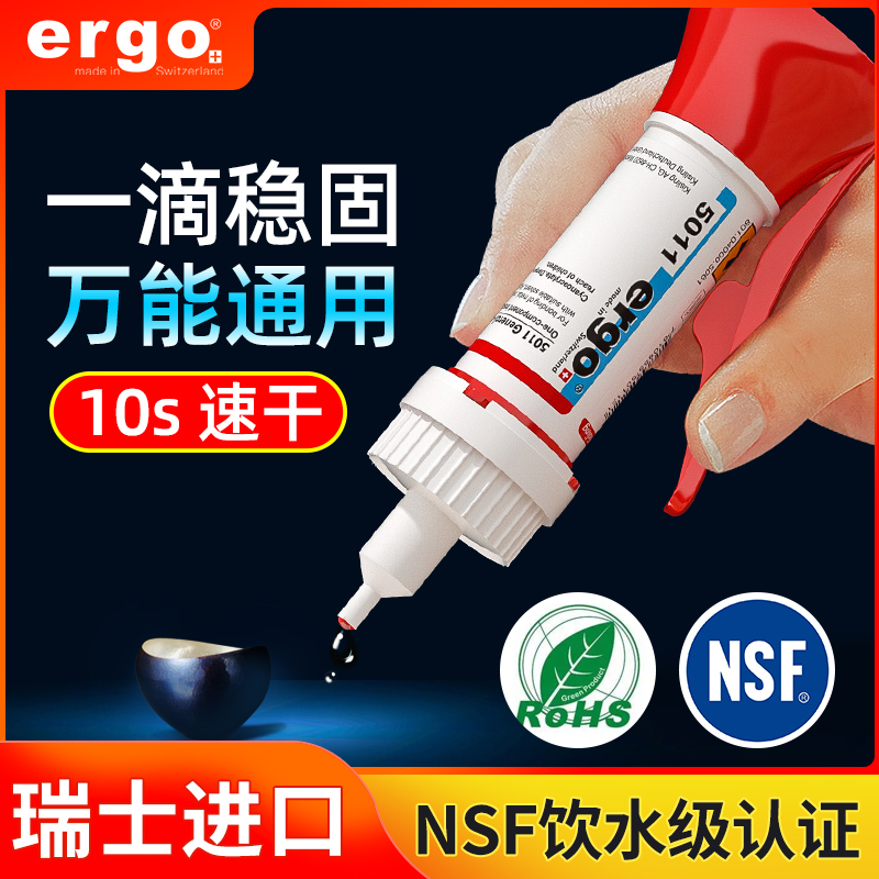 ergo5011进口粘金属陶瓷塑料玻璃强力手工环保胶粘剂透明万能胶水