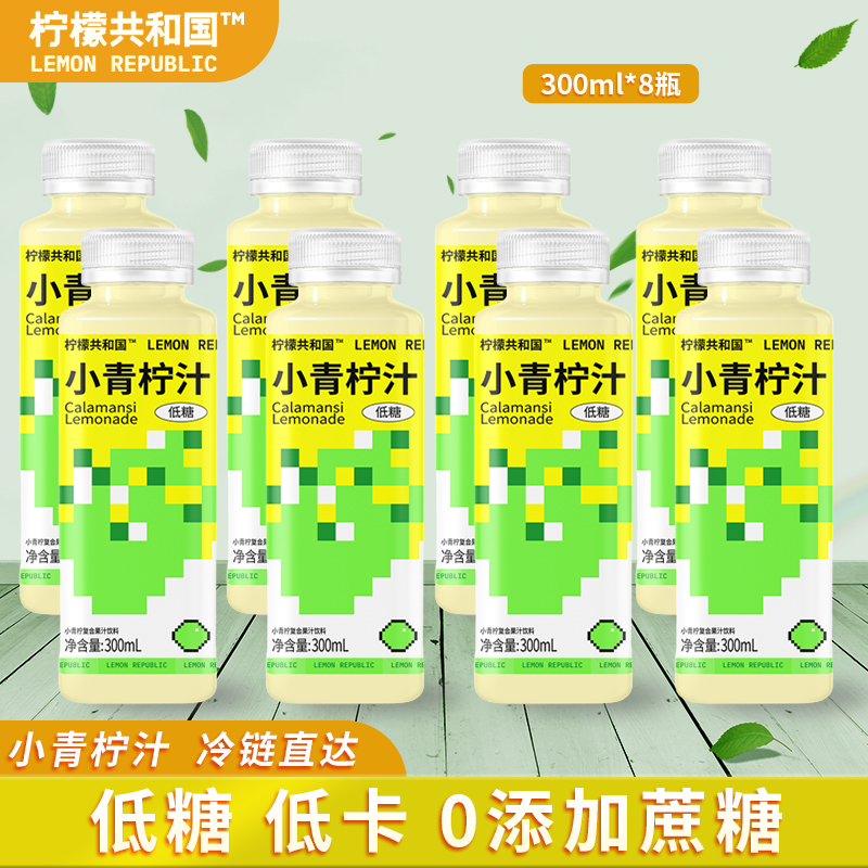 柠檬共和国小青柠汁300ml*8瓶