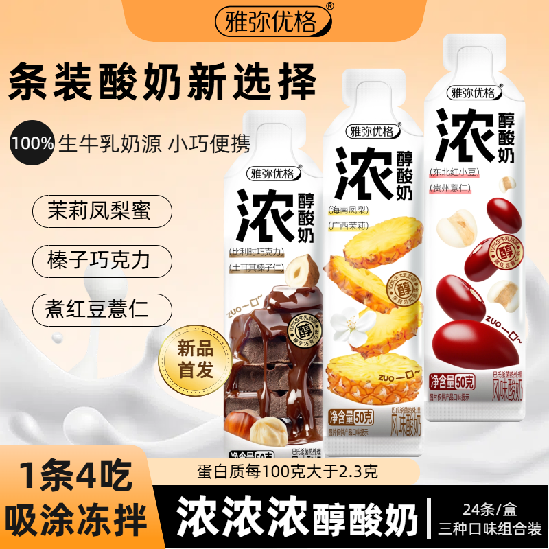 弥优格浓醇酸奶茉莉榛子巧克力