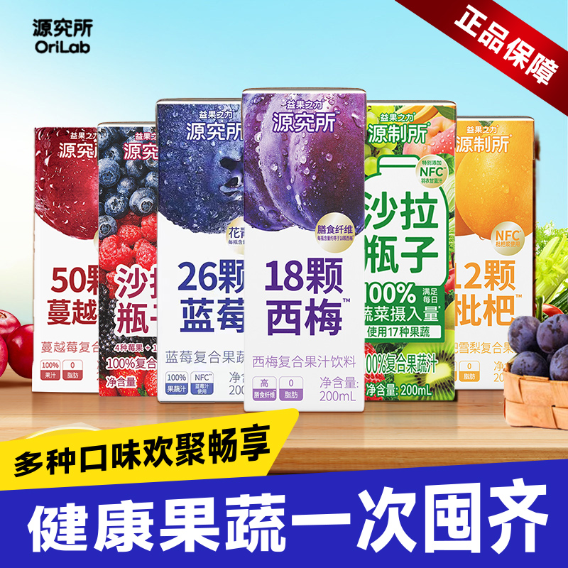 源究所蓝莓汁花青素纯果蔬汁NFC