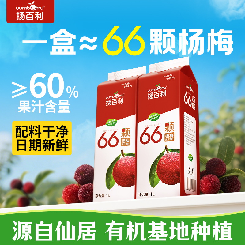 扬百利仙居杨梅汁盒装大瓶饮料