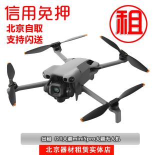 大疆无人机租赁租借mini5pro/mini4御4/御3高清专业航拍air3s出租
