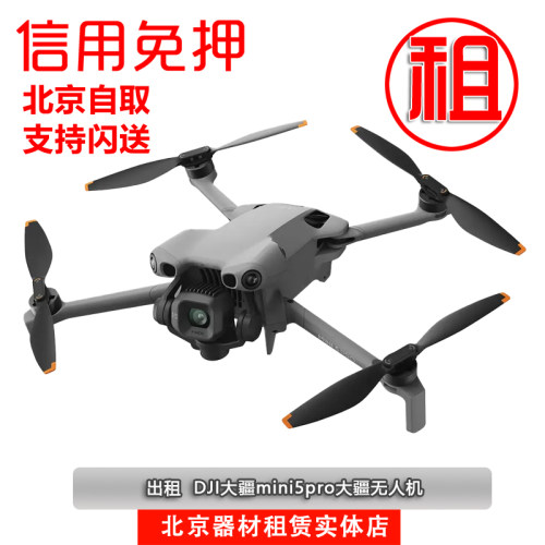大疆无人机租赁租借mini5pro/mini4御4/御3高清专业航拍air3s出租