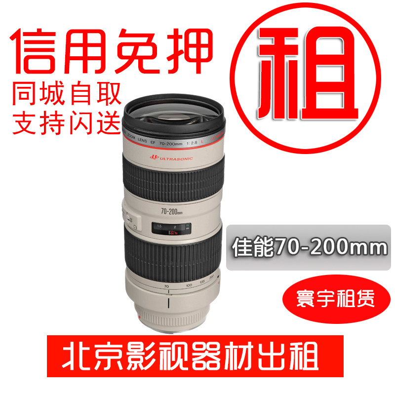 出租单反镜头租借佳能16-35 24-70 70-200 F2.8二代 F4免押金租赁