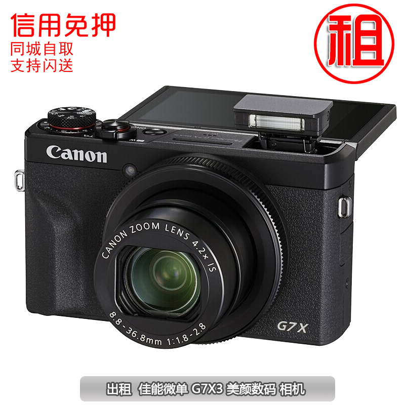 出租Canon/佳能 PowerShot G7 X Mark III G7X3 微单相机免押金 数码相机/单反相机/摄像机 普通数码相机 原图主图