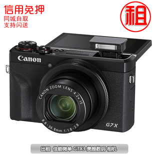 Mark 出租Canon G7X3 PowerShot III 微单相机免押金 佳能