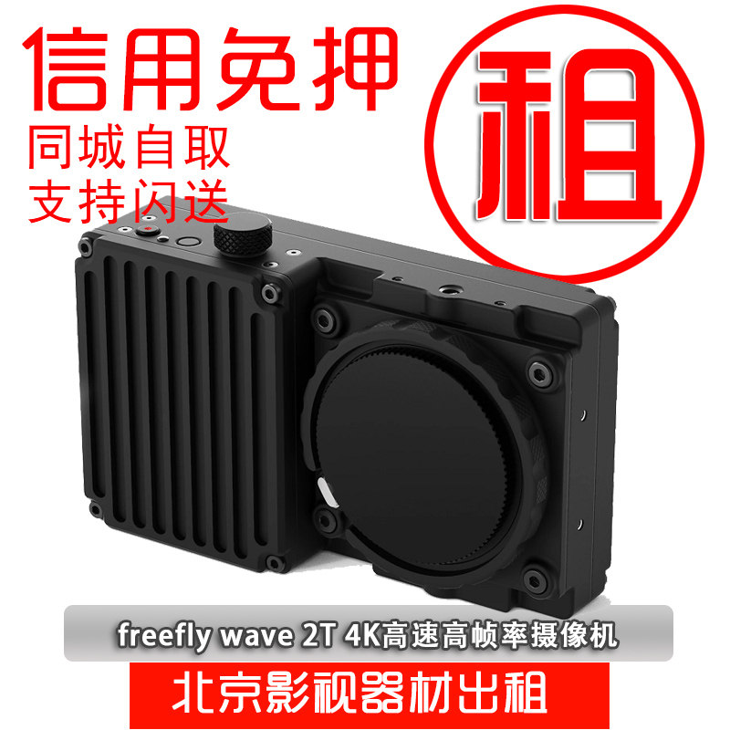freefly wave 2T 4K高速高帧率防抖摄像机4K422FPS升格摄影机出租