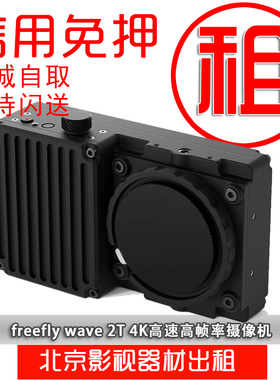 freefly wave 2T 4K高速高帧率防抖摄像机4K422FPS升格摄影机出租