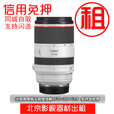 佳能长焦人像RF70-200mm微单镜头