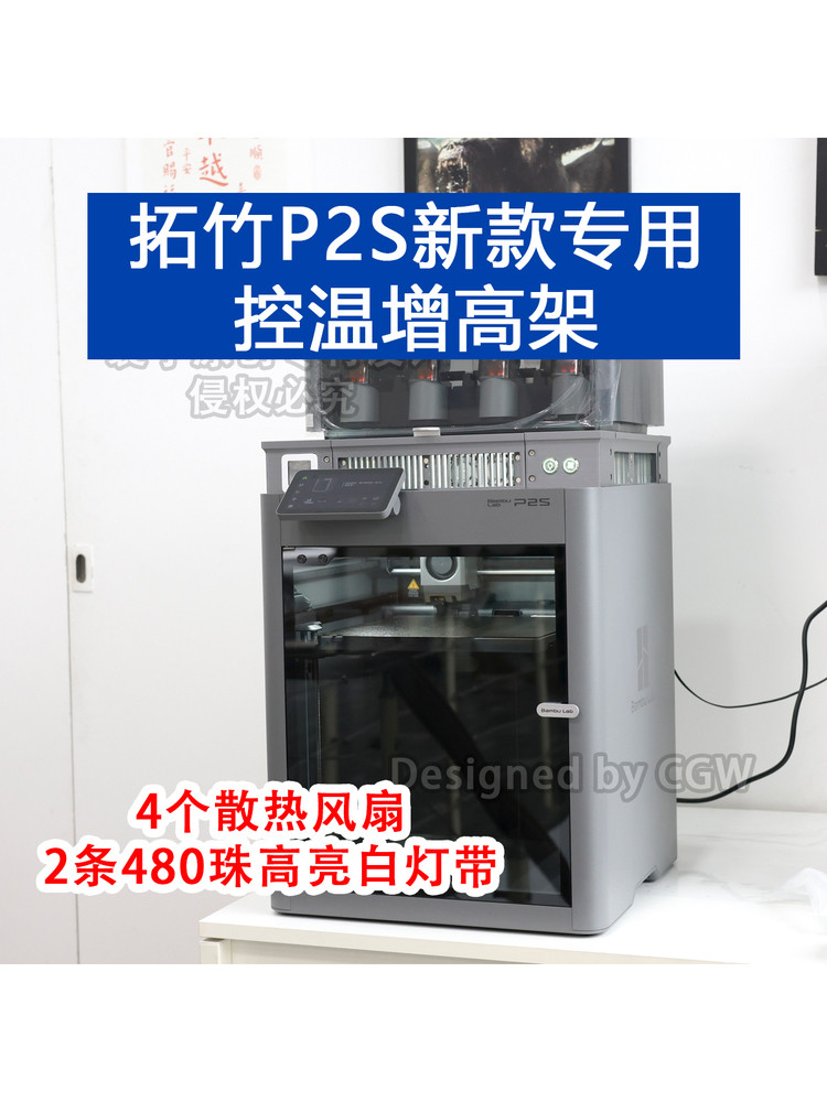 thumbnail for 拓竹P2S P2SC专用 P1S X1C打印机增高架散热温控主动风扇散热增亮