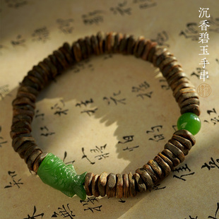 缘物珠宝 吉祥饰物冷香调天然沉香木质手链 和田玉碧玉手串女