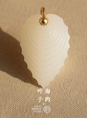 珠宝贝壳海的叶子羊脂玉吉祥吊坠