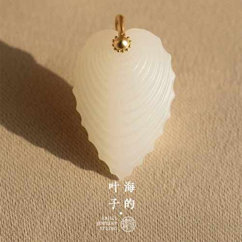 珠宝贝壳海的叶子羊脂玉吉祥吊坠