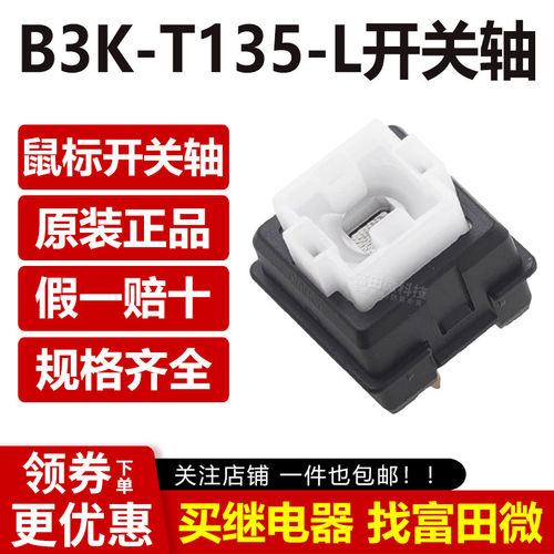 原装正品 鼠标 维修 键盘 无声 g810 g910 g413 B3K-T135-L开关轴