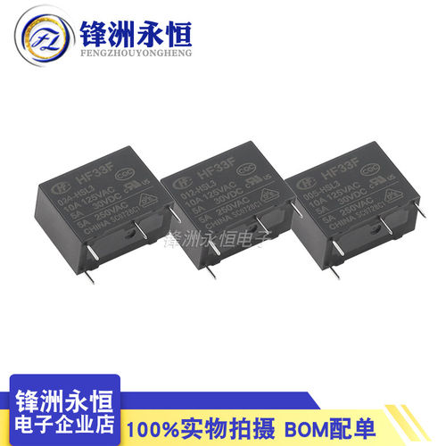 HF33F-005/012/024-HSL3常开4脚5A高灵敏型宏发继电器5V12V24VDC