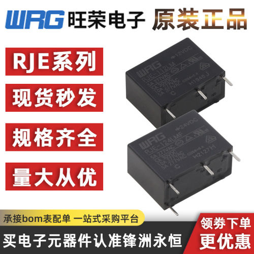 旺荣继电器 RJE-112LMF 105 124 VDC 5A 可替代宏发 HF33F 5脚10A