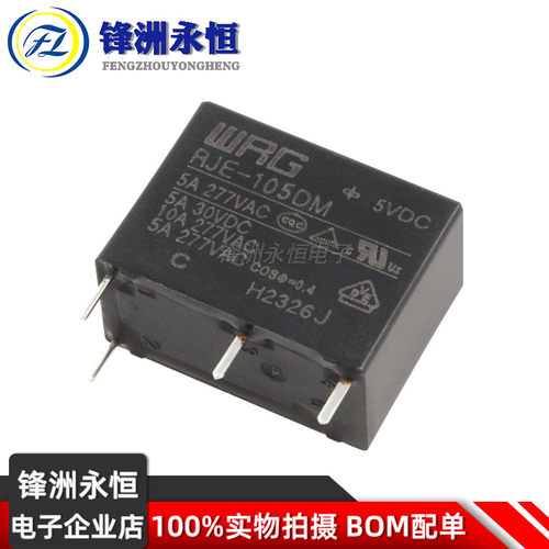 旺荣继电器 RJE-112DM 105 124 VDC 5A 可替代宏发 HF33F 4脚10A