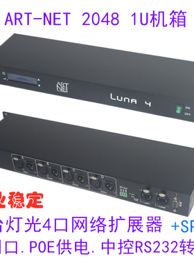 Art-Net网络扩展器4路DMX512-2048通道1双向RS232转DMX512 LUNA4
