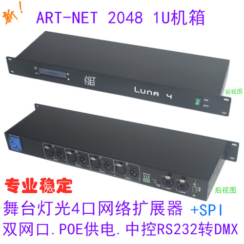 artnet2048控制器老虎控台MCSWE