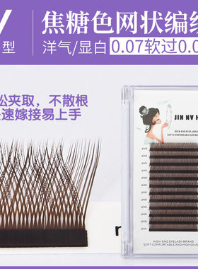 焦糖色yy睫毛嫁接超柔软